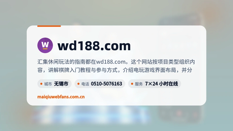 wd188.com简介
